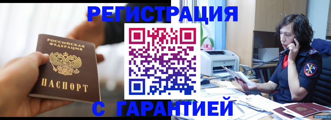 временная регистрация 2025 в Таштаголе