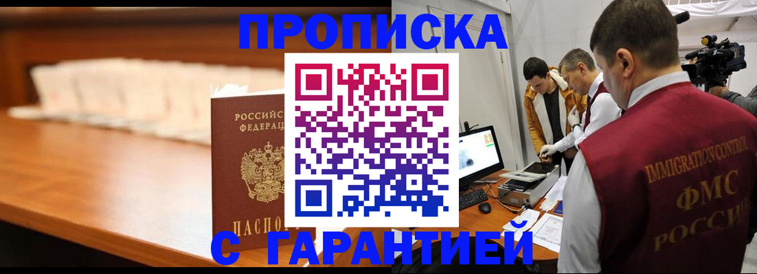 прописка гарантия в Таштаголе