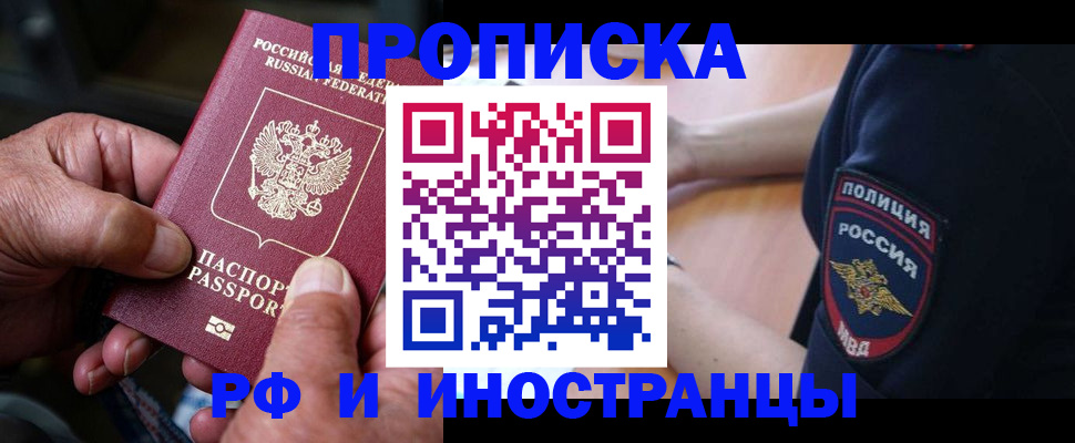 временная регистрация собственник в Таштаголе