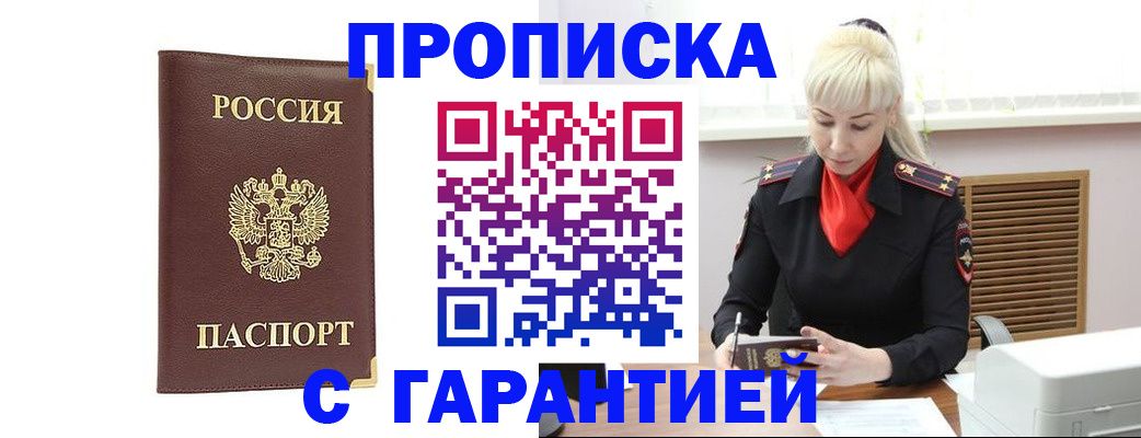 временная регистрация в квартире в Таштаголе