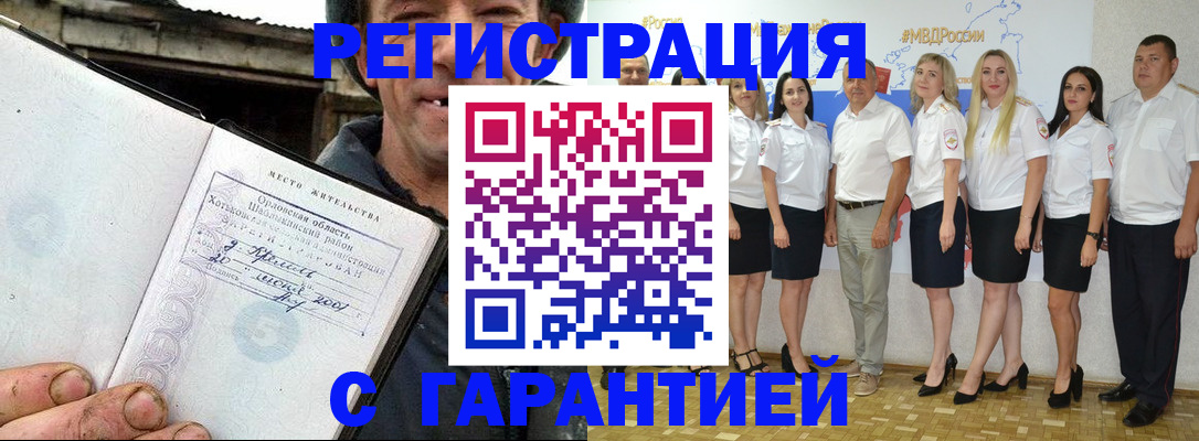 прописка в Таштаголе