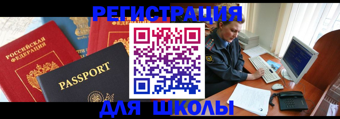 купить прописку в Таштаголе